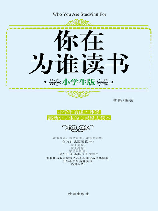 Cover image for 小学生版